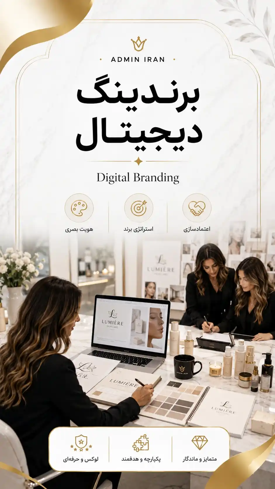 برندینگ دیجیتال و پرسونال برندینگ Admin Iran