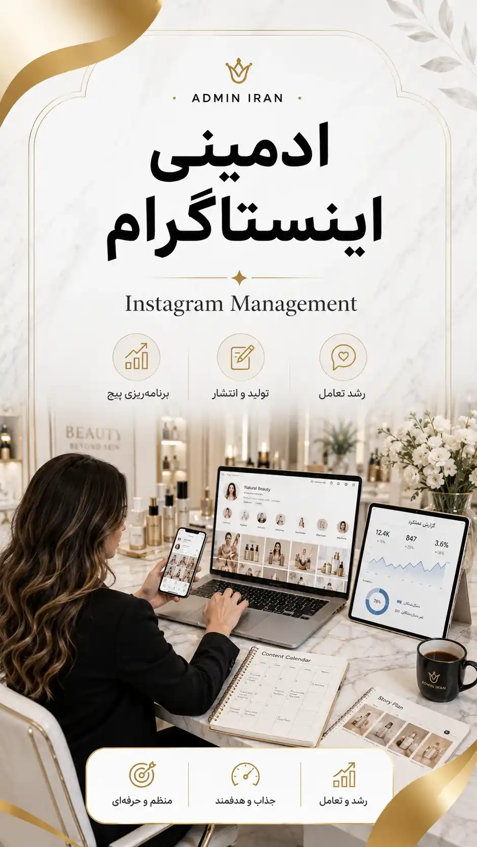 مدیریت و ادمینی اینستاگرام توسط Admin Iran