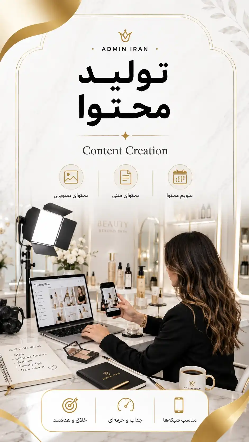 تولید محتوا برای سایت و شبکه های اجتماعی Admin Iran