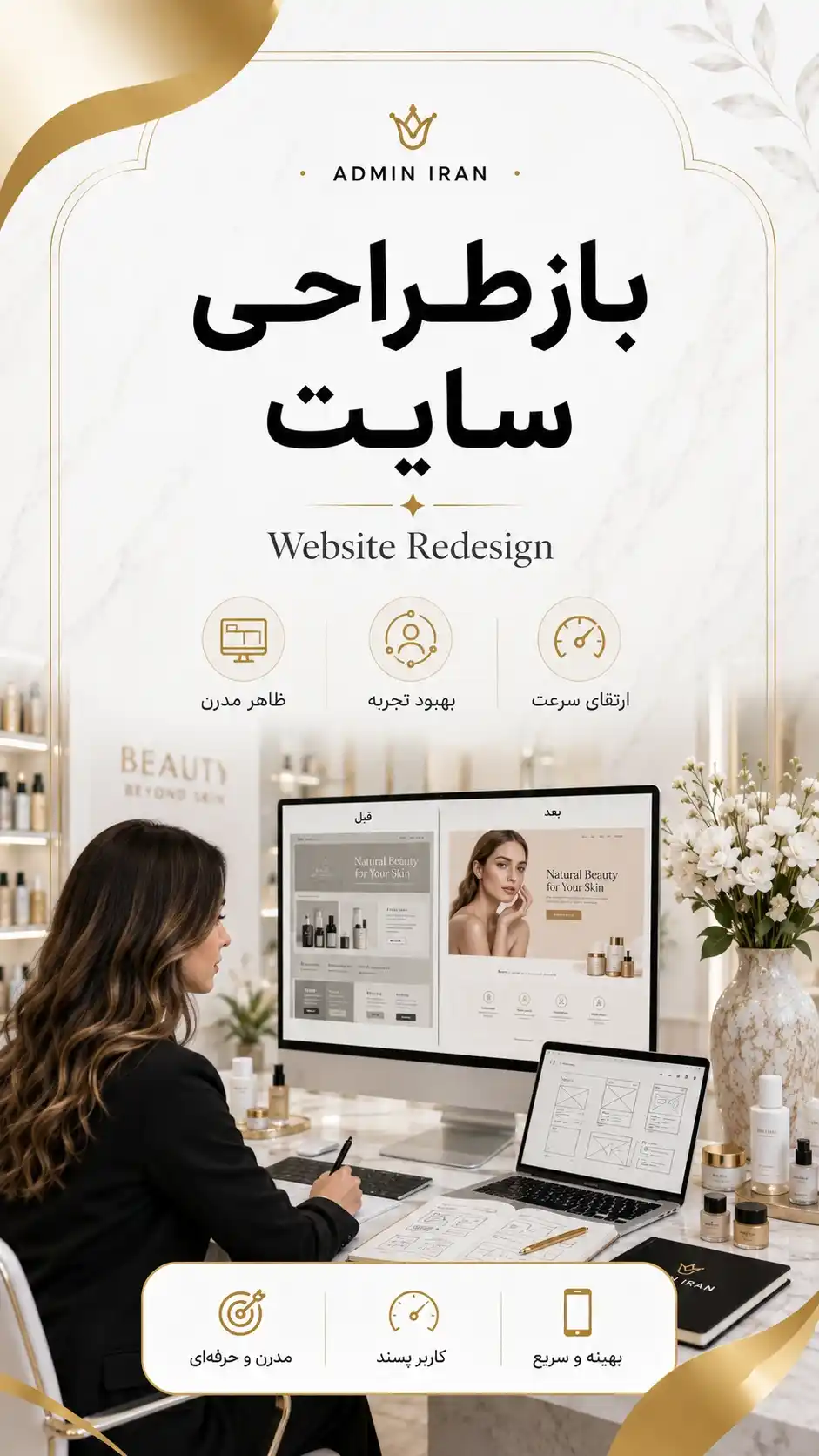 بازطراحی و بهبود سایت قدیمی توسط Admin Iran