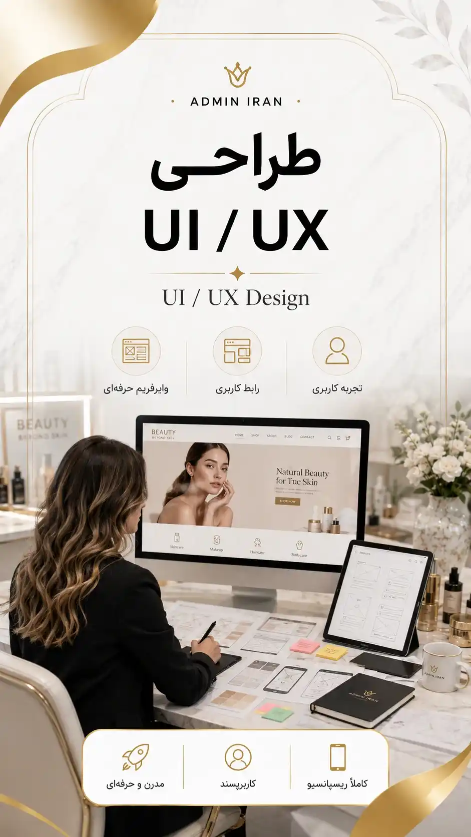 طراحی UI UX حرفه ای سایت توسط Admin Iran