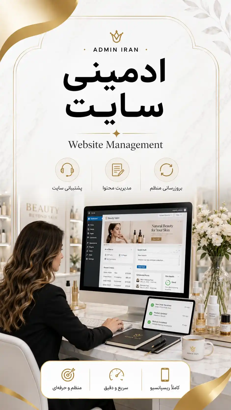 ادمینی و مدیریت سایت توسط Admin Iran
