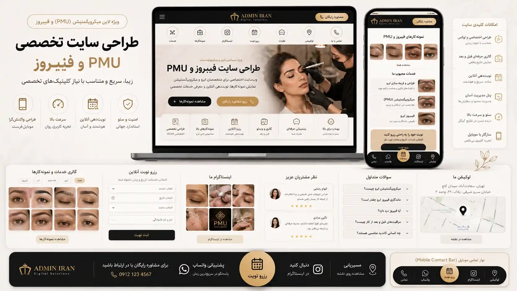 طراحی سایت فیبروز کار و PMU Artist
