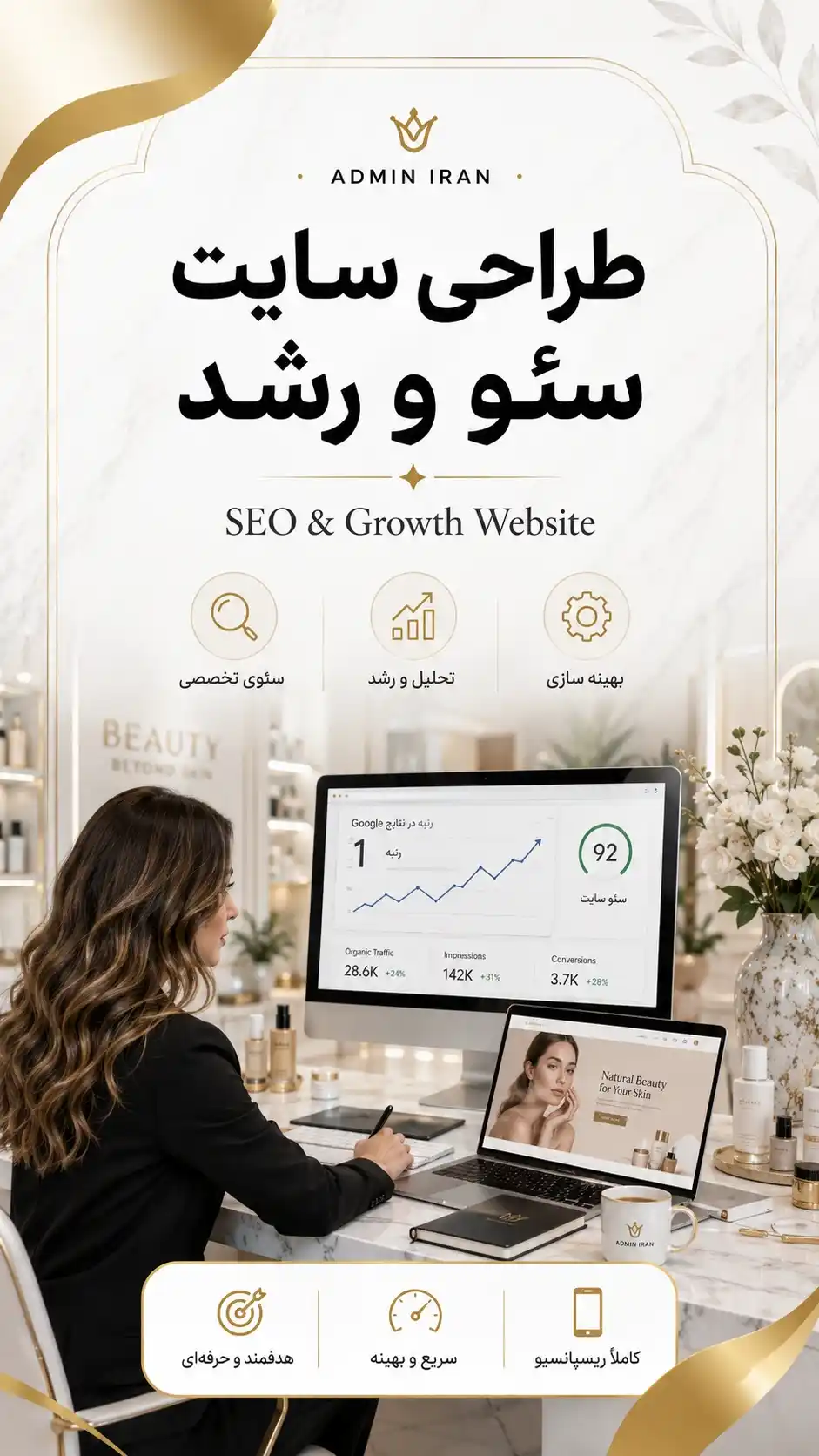 سئو و رشد سایت توسط Admin Iran